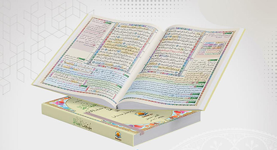 مصحف الحفاظ... إشراقة من قلب العتمة: رحلة نورانية في خدمة كلام الله